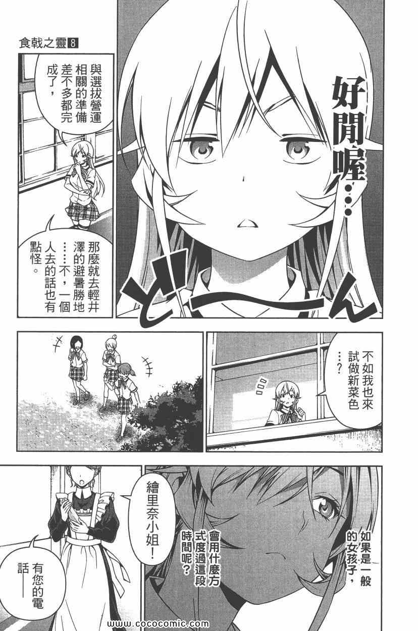 《食戟之灵》漫画最新章节第8卷免费下拉式在线观看章节第【178】张图片