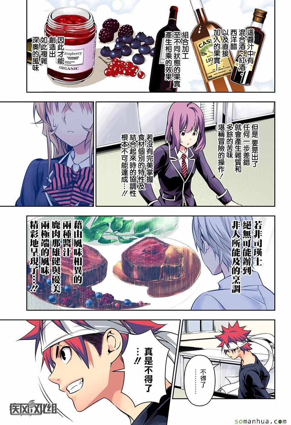 《食戟之灵》漫画最新章节第165话免费下拉式在线观看章节第【16】张图片