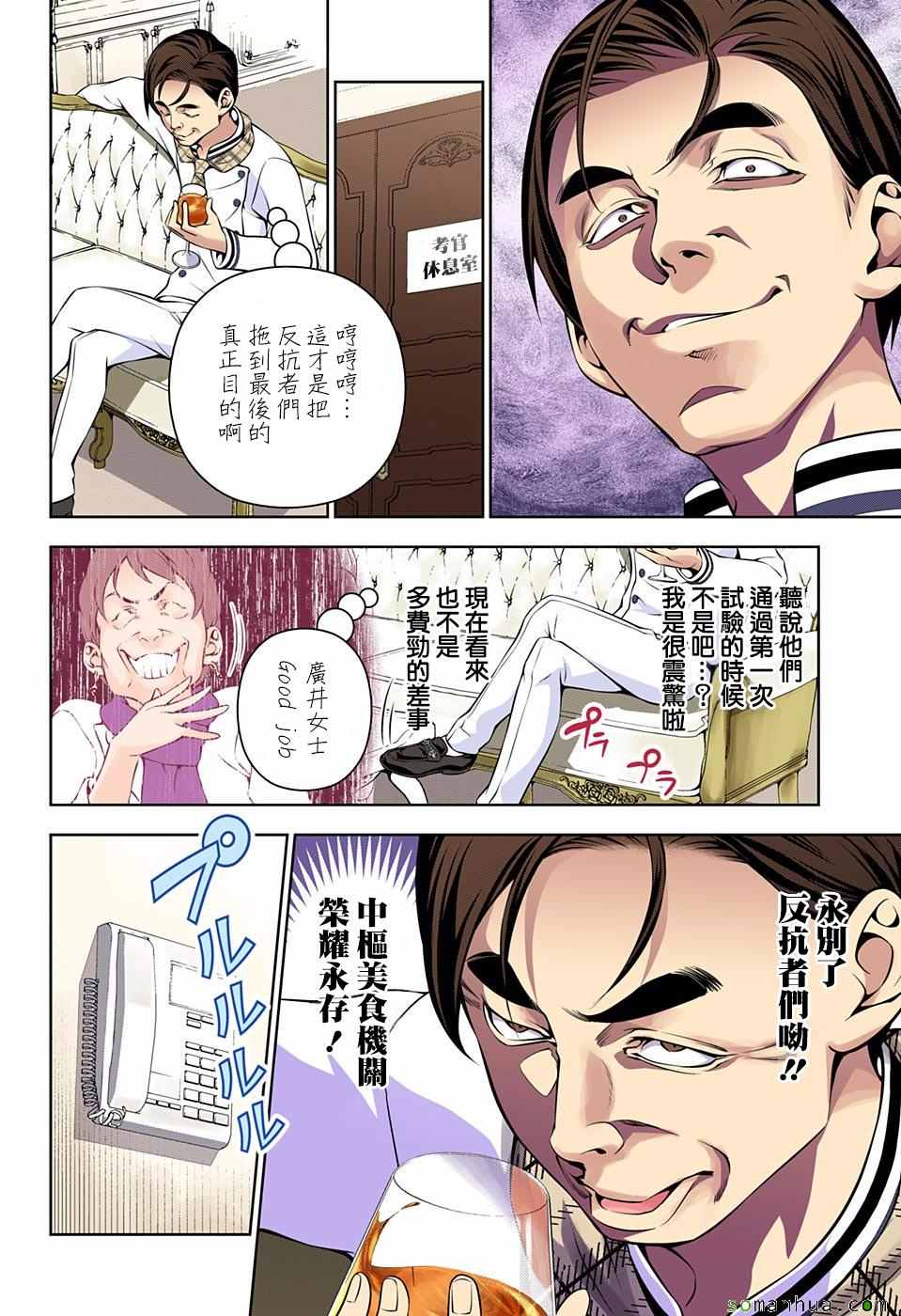 《食戟之灵》漫画最新章节第176话免费下拉式在线观看章节第【12】张图片