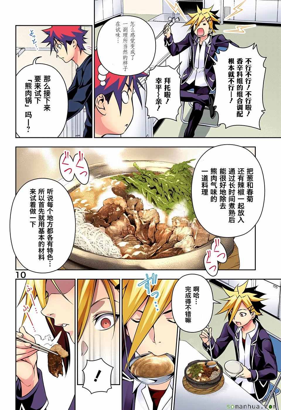 《食戟之灵》漫画最新章节第181话免费下拉式在线观看章节第【11】张图片