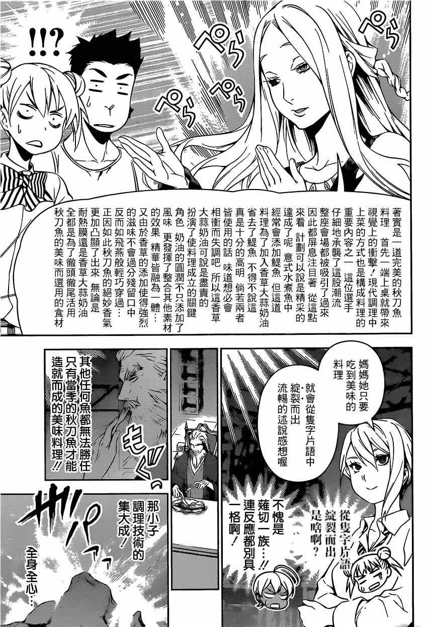 《食戟之灵》漫画最新章节第99话免费下拉式在线观看章节第【14】张图片