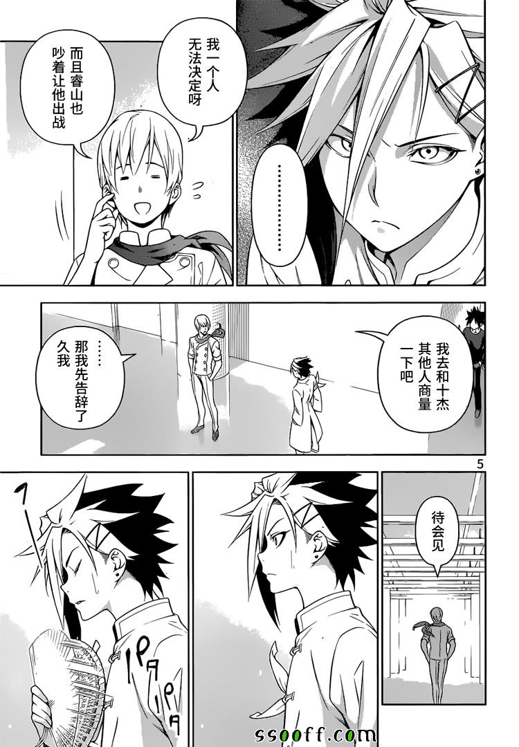 《食戟之灵》漫画最新章节第218话免费下拉式在线观看章节第【5】张图片