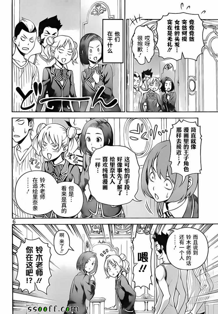 《食戟之灵》漫画最新章节第276话免费下拉式在线观看章节第【6】张图片