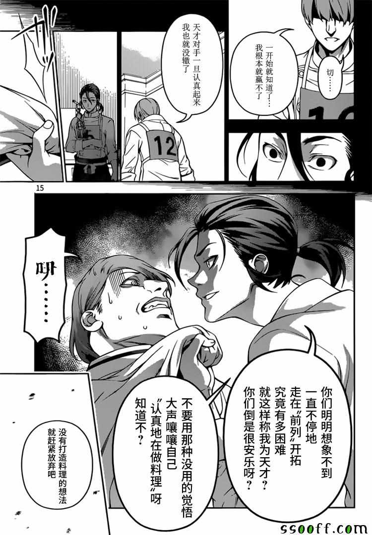 《食戟之灵》漫画最新章节第196话免费下拉式在线观看章节第【15】张图片