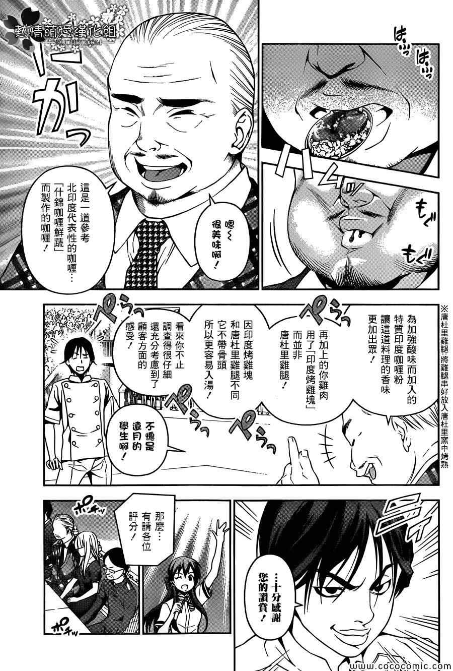 《食戟之灵》漫画最新章节第51话免费下拉式在线观看章节第【3】张图片