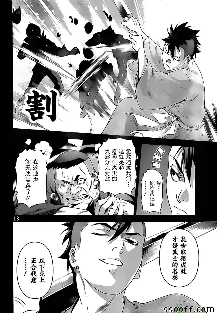 《食戟之灵》漫画最新章节第241话免费下拉式在线观看章节第【13】张图片