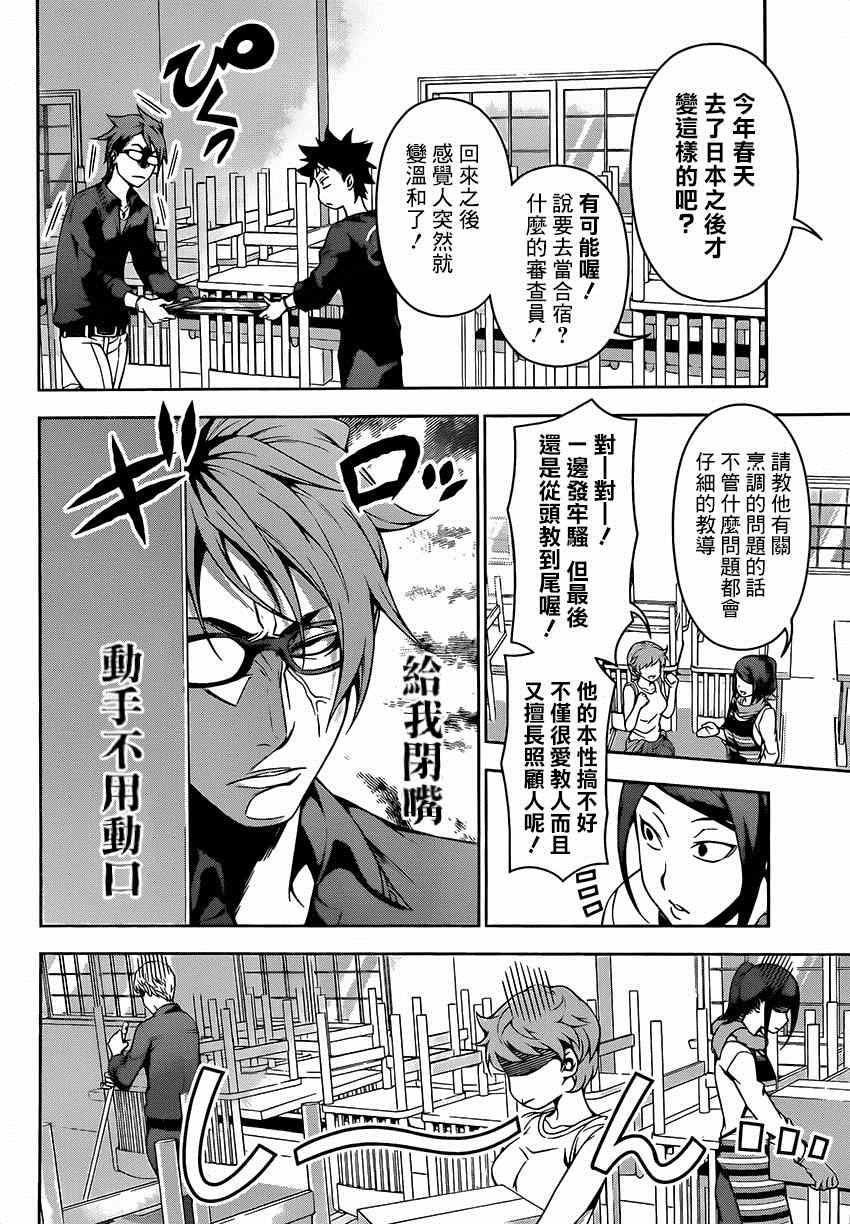 《食戟之灵》漫画最新章节第110话免费下拉式在线观看章节第【8】张图片