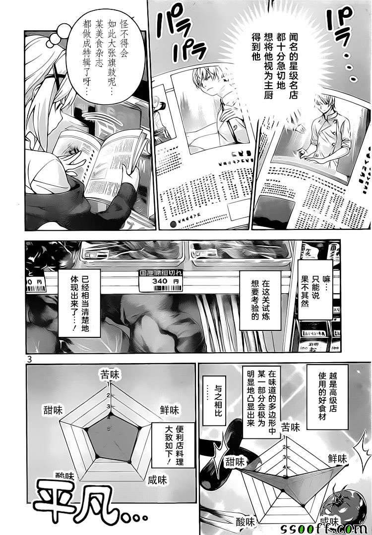 《食戟之灵》漫画最新章节第288话免费下拉式在线观看章节第【4】张图片