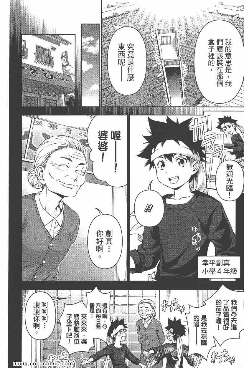 《食戟之灵》漫画最新章节第8卷免费下拉式在线观看章节第【165】张图片