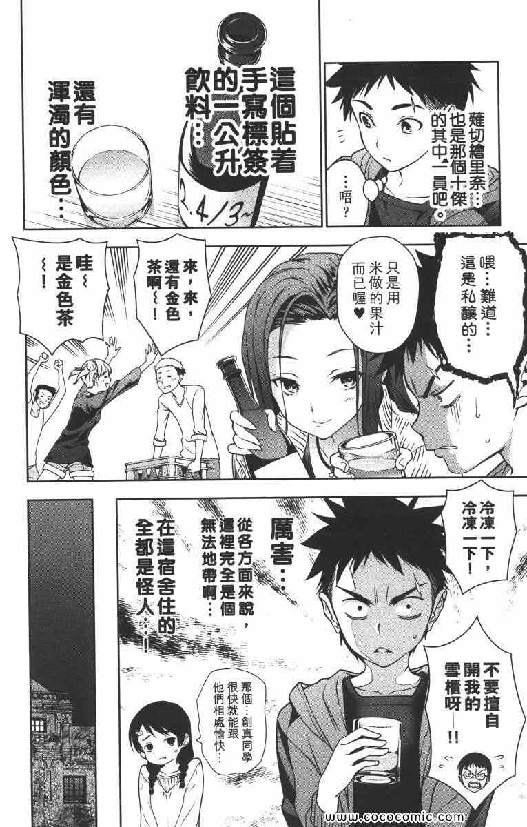 《食戟之灵》漫画最新章节第2卷免费下拉式在线观看章节第【39】张图片