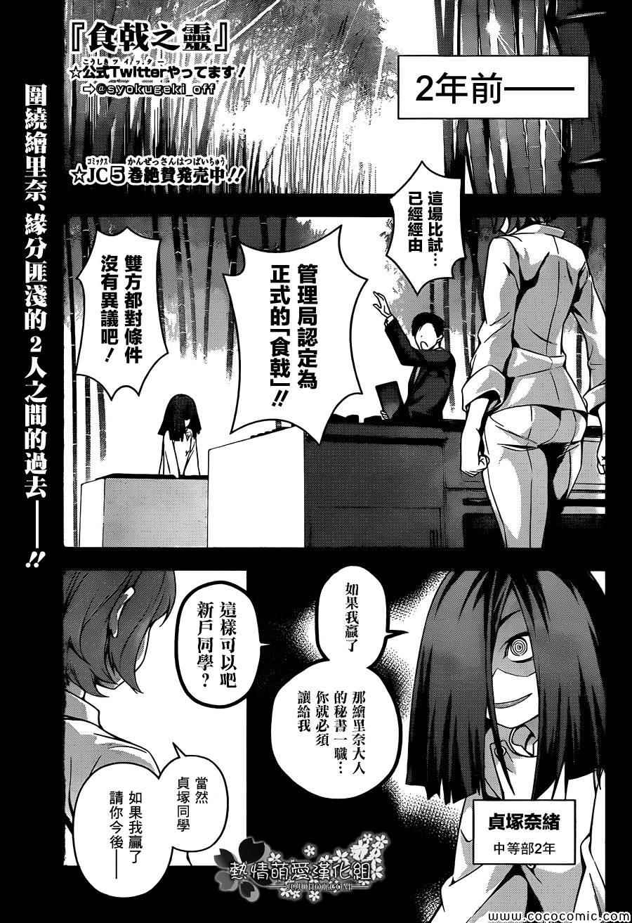 《食戟之灵》漫画最新章节第52话免费下拉式在线观看章节第【1】张图片