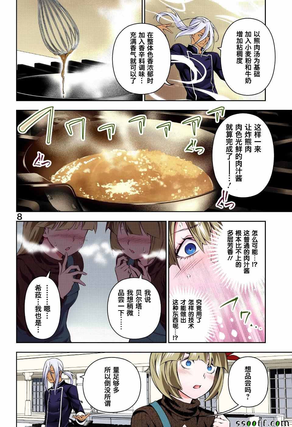 《食戟之灵》漫画最新章节第186话免费下拉式在线观看章节第【8】张图片