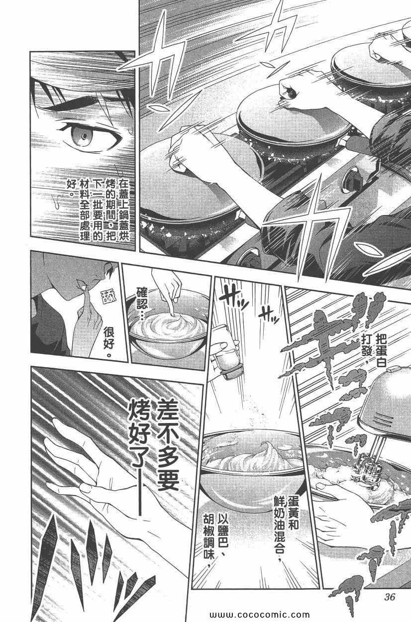 《食戟之灵》漫画最新章节第5卷免费下拉式在线观看章节第【39】张图片