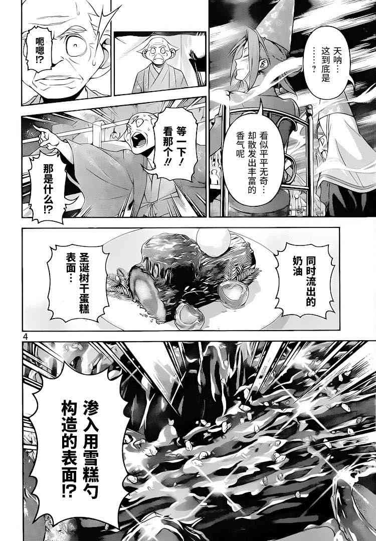 《食戟之灵》漫画最新章节第295话免费下拉式在线观看章节第【4】张图片