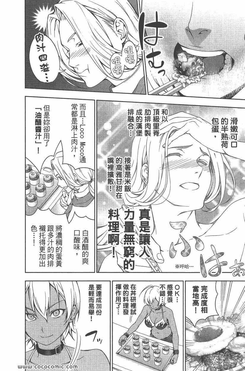 《食戟之灵》漫画最新章节第5卷免费下拉式在线观看章节第【13】张图片