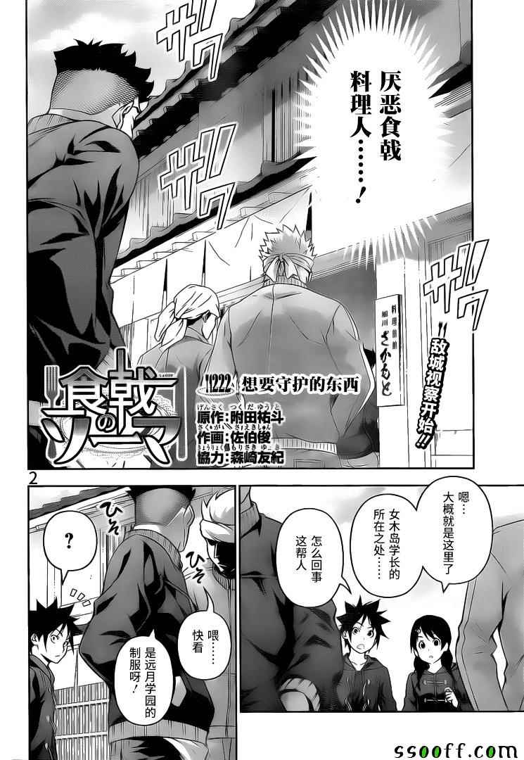 《食戟之灵》漫画最新章节第222话免费下拉式在线观看章节第【2】张图片