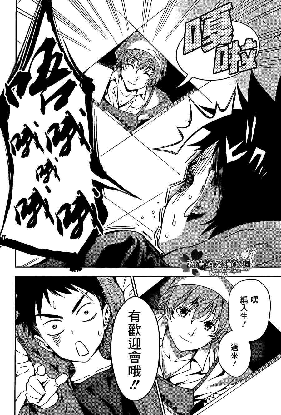 《食戟之灵》漫画最新章节第7话免费下拉式在线观看章节第【2】张图片