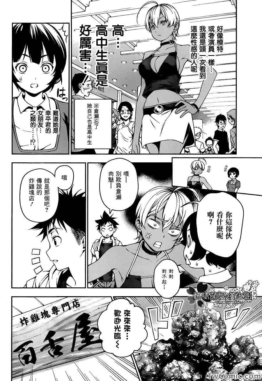 《食戟之灵》漫画最新章节第36话免费下拉式在线观看章节第【4】张图片