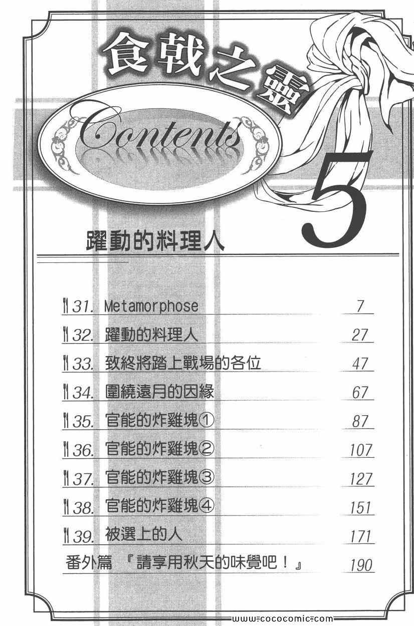 《食戟之灵》漫画最新章节第5卷免费下拉式在线观看章节第【9】张图片