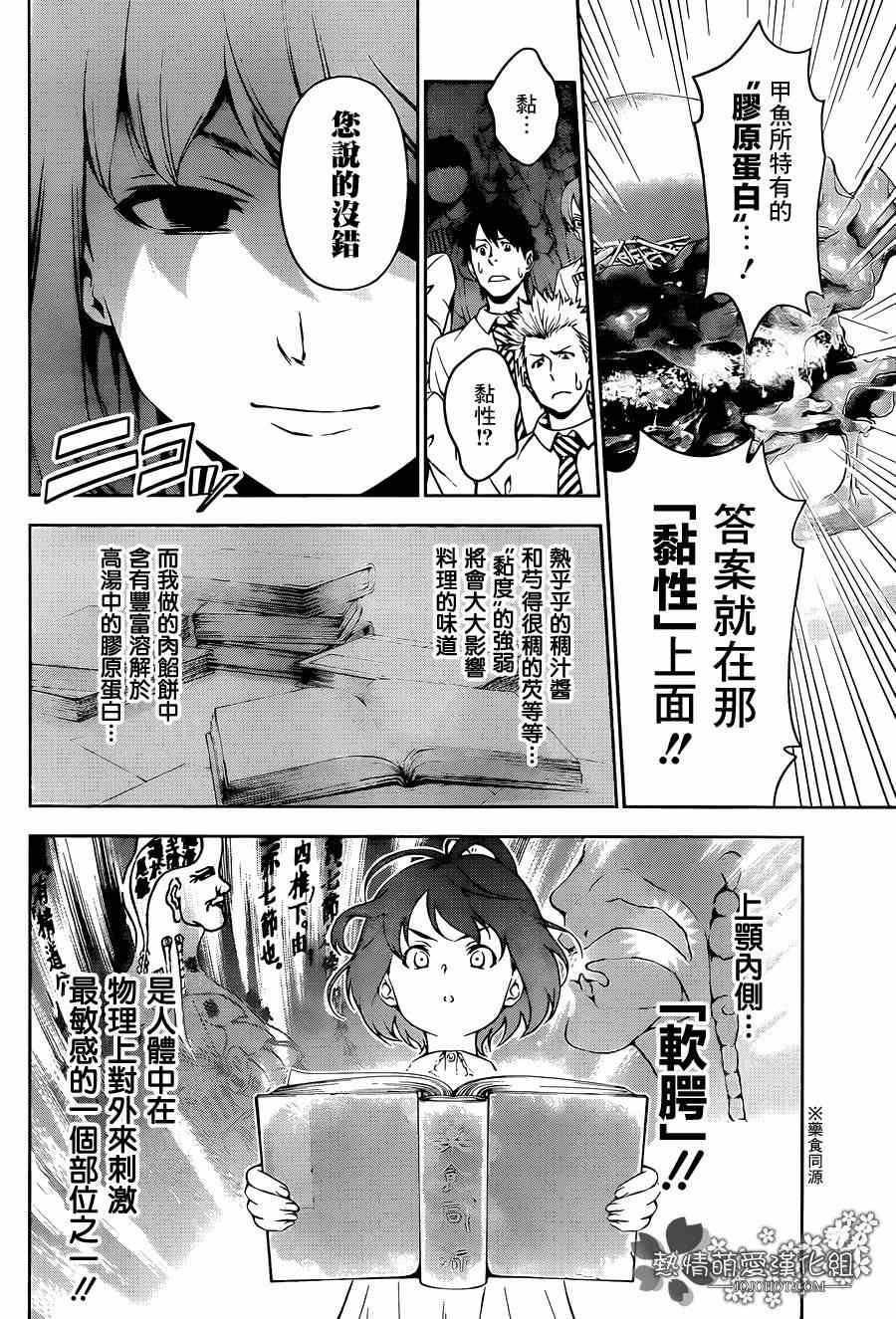 《食戟之灵》漫画最新章节第74话免费下拉式在线观看章节第【12】张图片