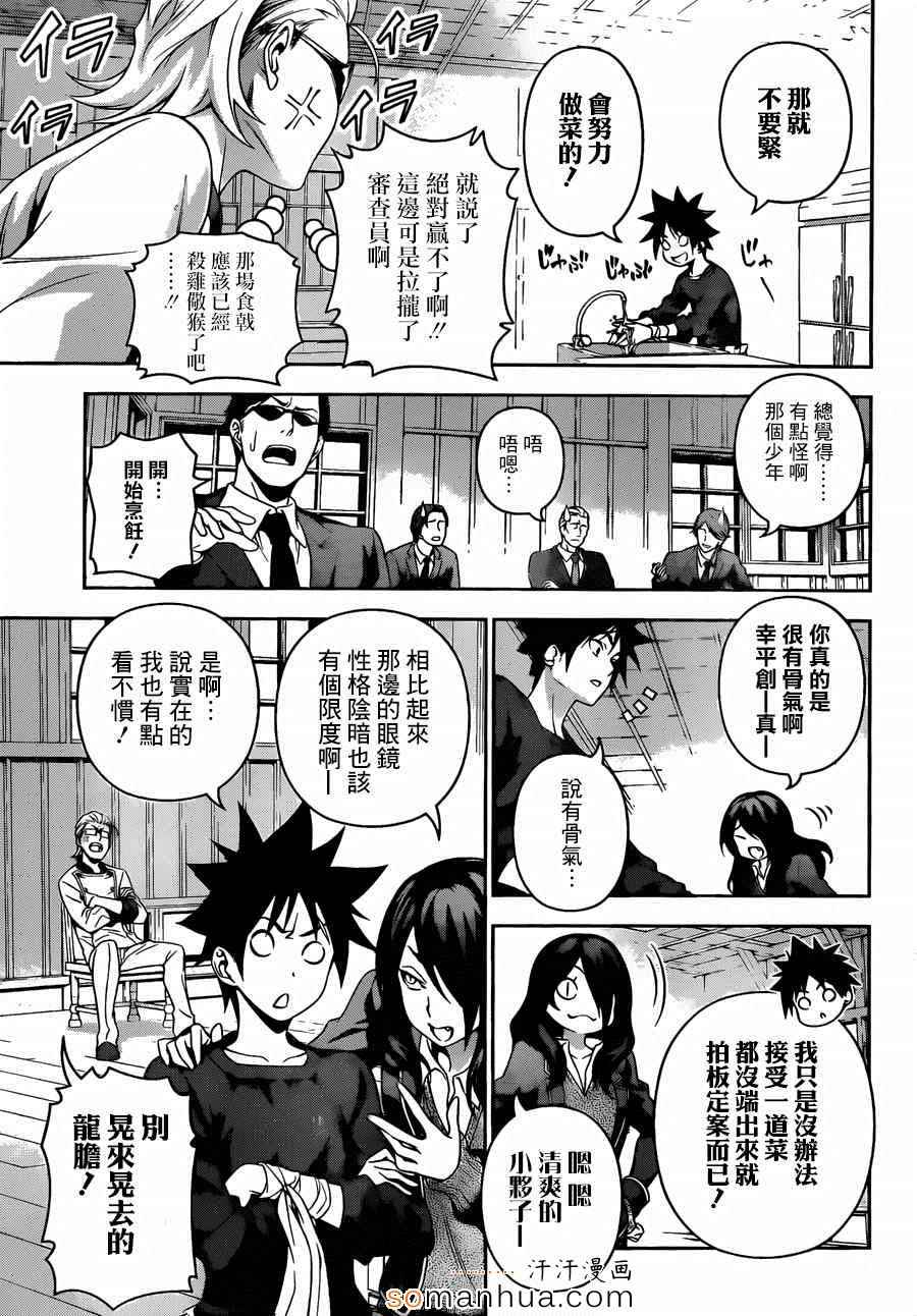 《食戟之灵》漫画最新章节第143话免费下拉式在线观看章节第【7】张图片