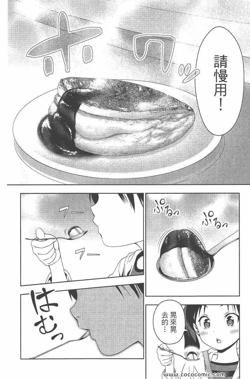 《食戟之灵》漫画最新章节第5卷免费下拉式在线观看章节第【33】张图片