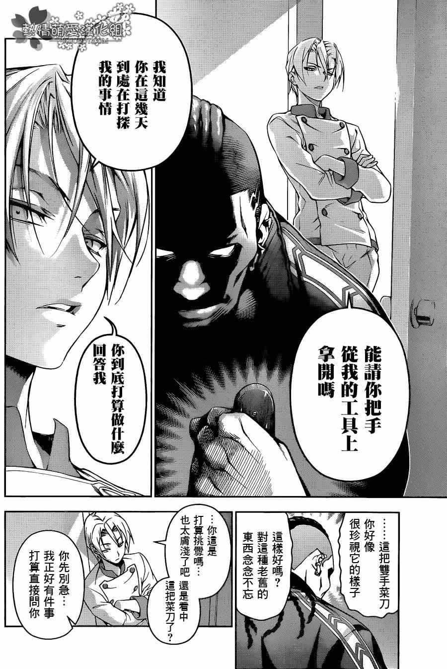 《食戟之灵》漫画最新章节第75话免费下拉式在线观看章节第【16】张图片