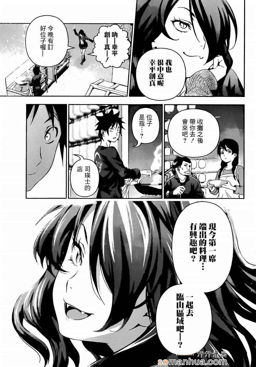 《食戟之灵》漫画最新章节第131话免费下拉式在线观看章节第【17】张图片