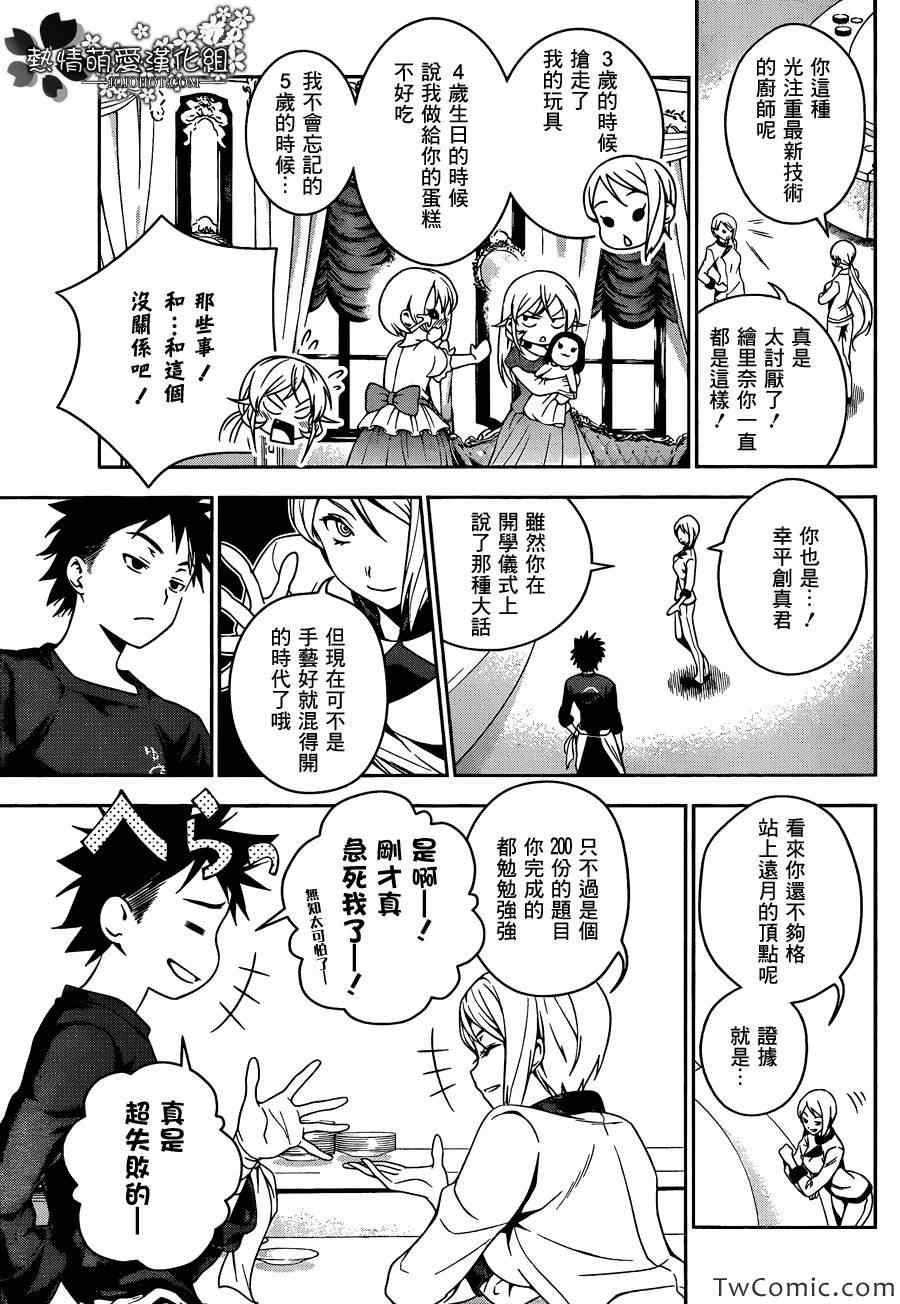 《食戟之灵》漫画最新章节第33话免费下拉式在线观看章节第【5】张图片