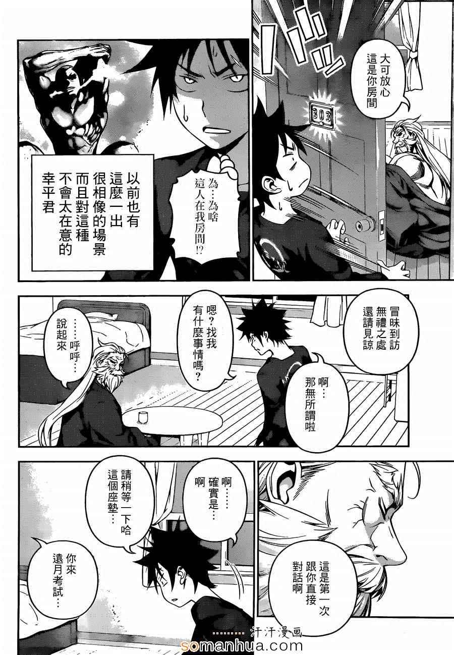 《食戟之灵》漫画最新章节第135话免费下拉式在线观看章节第【19】张图片