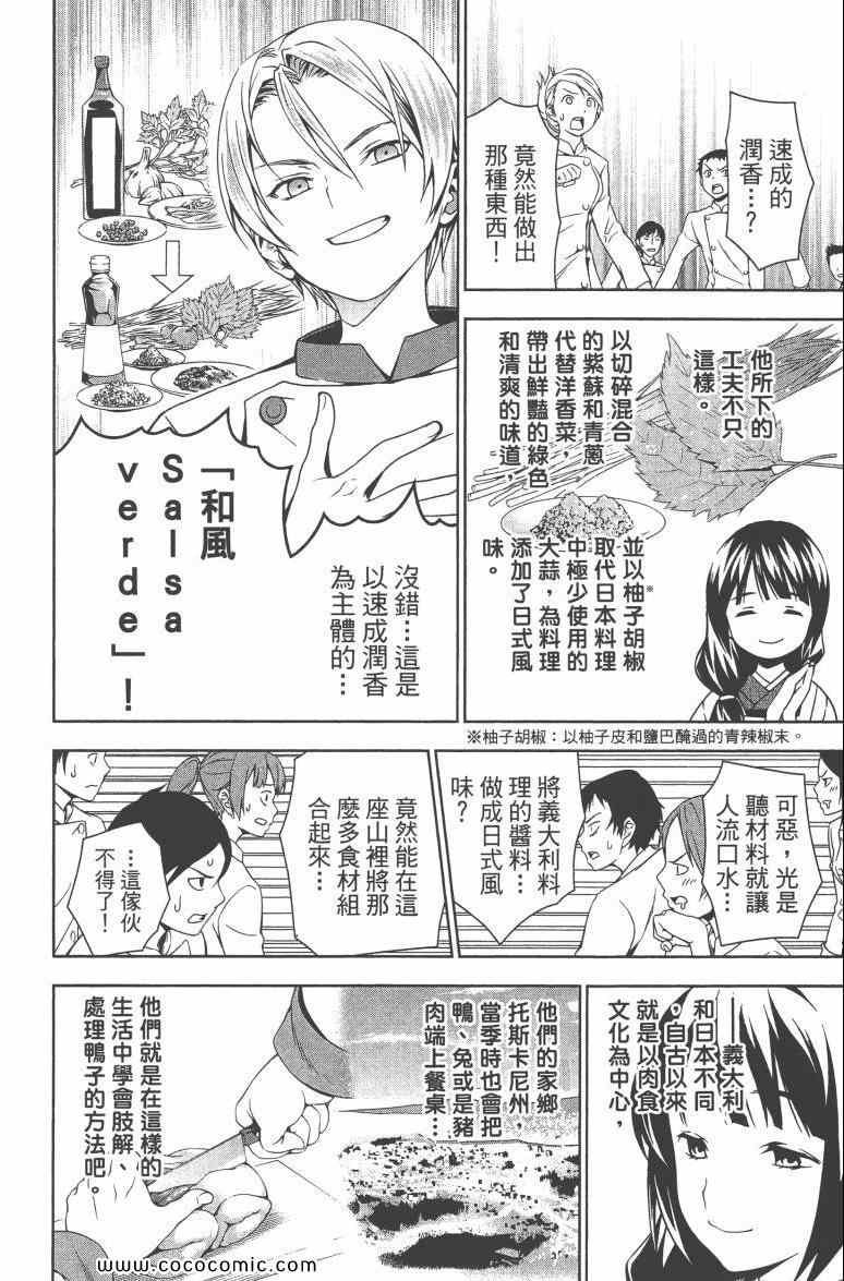 《食戟之灵》漫画最新章节第3卷免费下拉式在线观看章节第【61】张图片