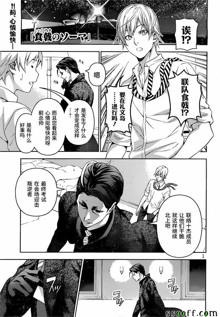 《食戟之灵》漫画最新章节第199话免费下拉式在线观看章节第【1】张图片