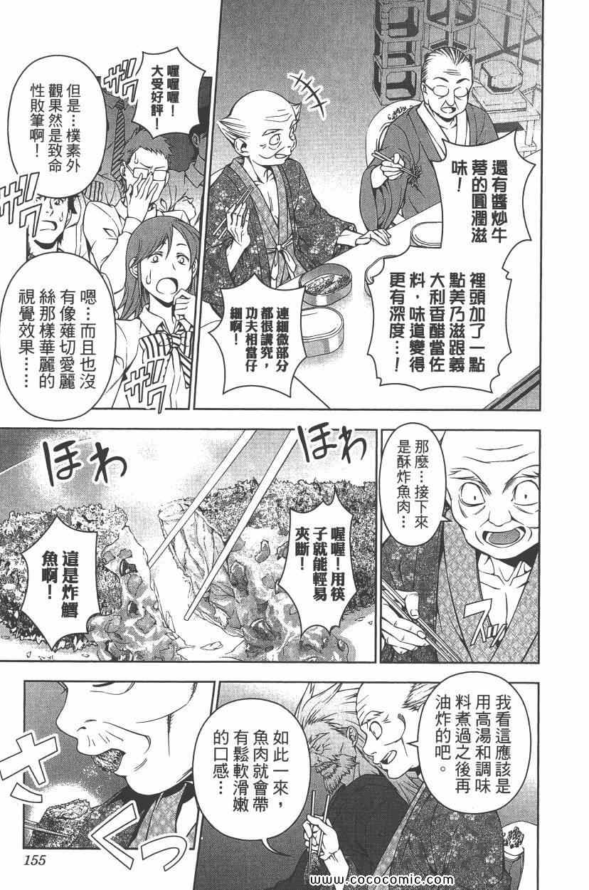 《食戟之灵》漫画最新章节第8卷免费下拉式在线观看章节第【158】张图片