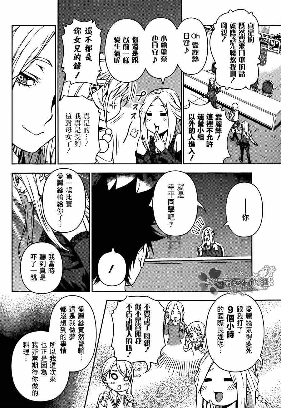 《食戟之灵》漫画最新章节第97话免费下拉式在线观看章节第【10】张图片