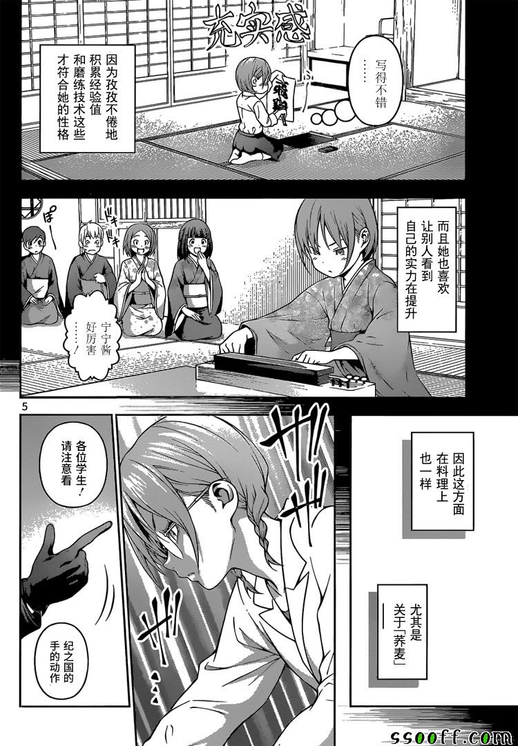 《食戟之灵》漫画最新章节第208话免费下拉式在线观看章节第【6】张图片