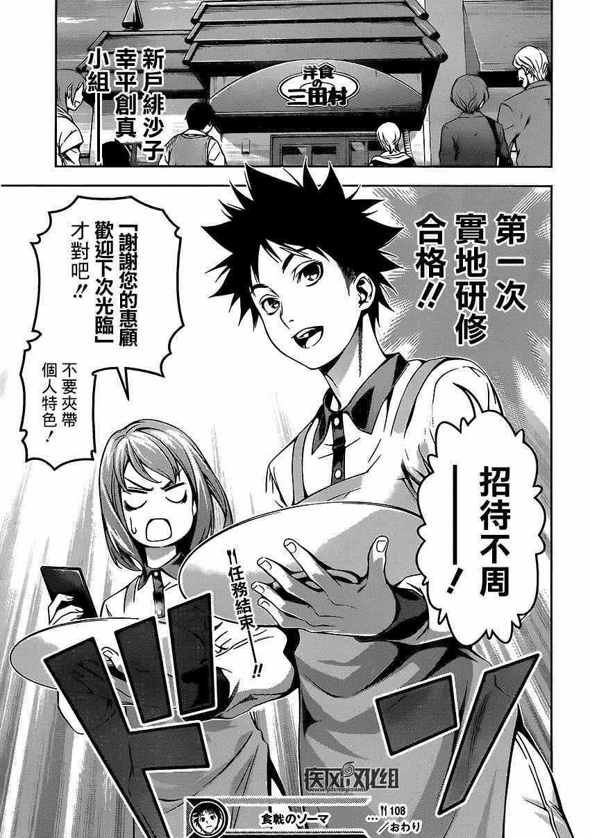 《食戟之灵》漫画最新章节第108话免费下拉式在线观看章节第【19】张图片