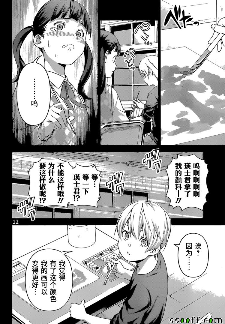 《食戟之灵》漫画最新章节第250话免费下拉式在线观看章节第【12】张图片