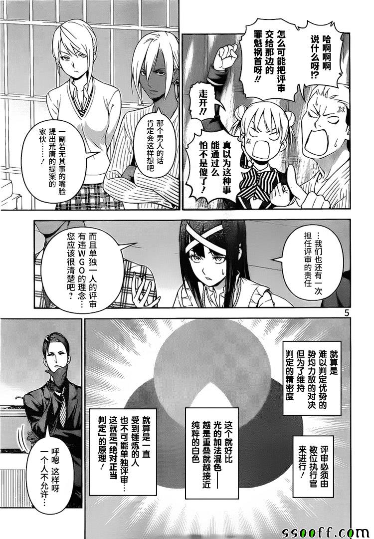 《食戟之灵》漫画最新章节第251话免费下拉式在线观看章节第【5】张图片