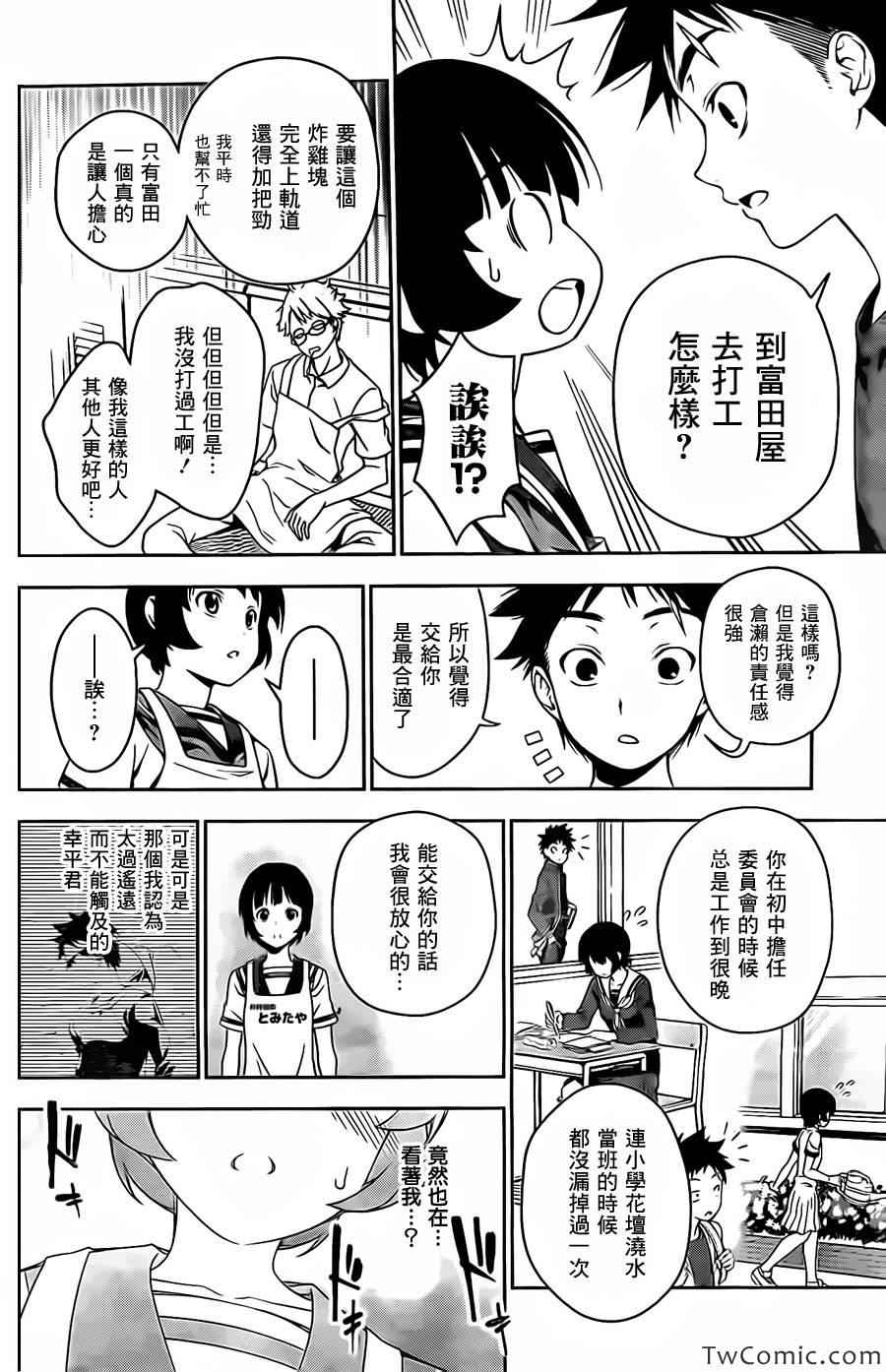 《食戟之灵》漫画最新章节第38话免费下拉式在线观看章节第【19】张图片