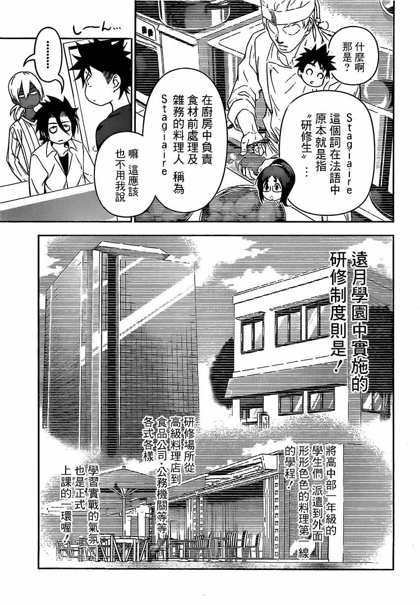 《食戟之灵》漫画最新章节第105话免费下拉式在线观看章节第【9】张图片