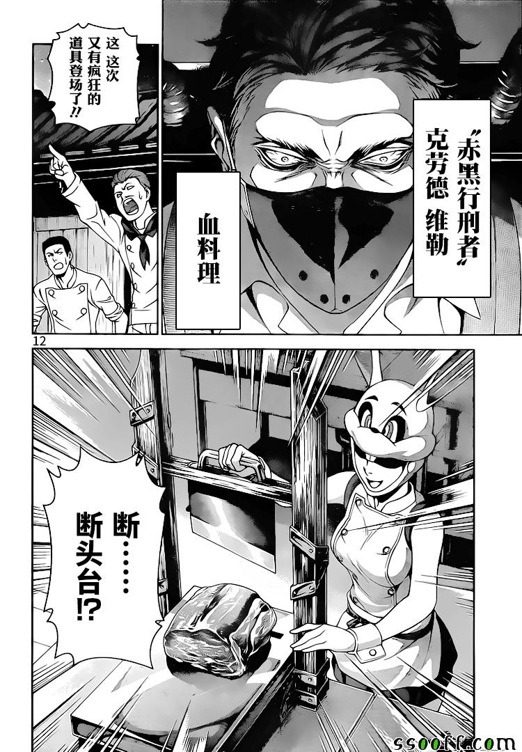 《食戟之灵》漫画最新章节第291话免费下拉式在线观看章节第【12】张图片