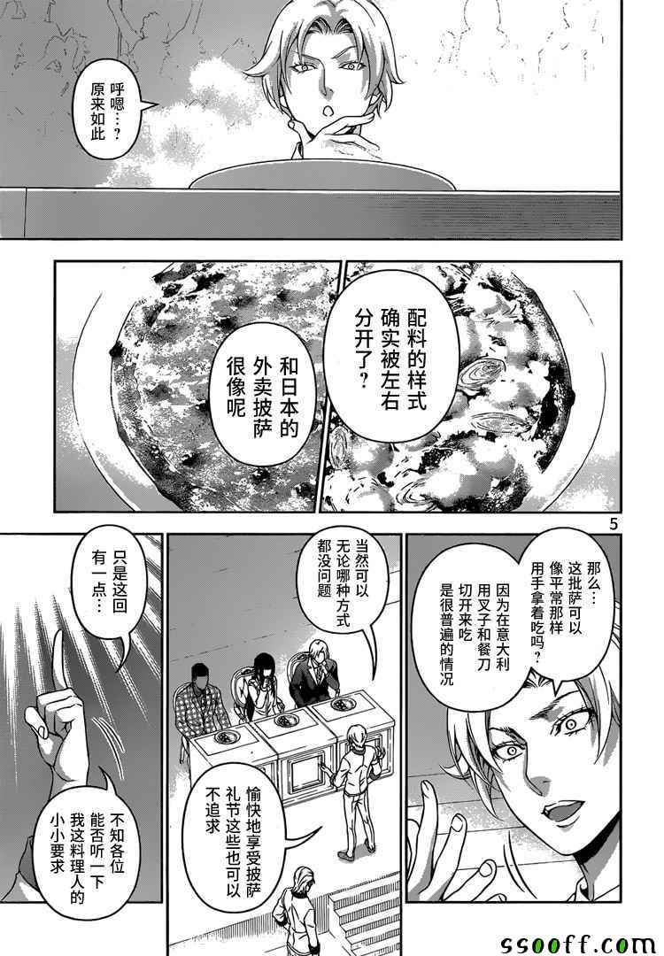 《食戟之灵》漫画最新章节第236话免费下拉式在线观看章节第【5】张图片