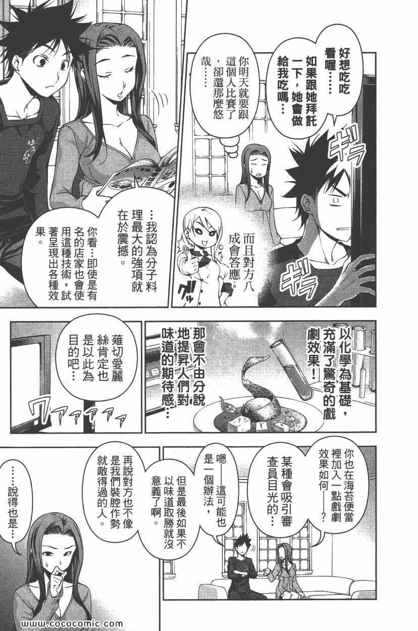 《食戟之灵》漫画最新章节第8卷免费下拉式在线观看章节第【128】张图片