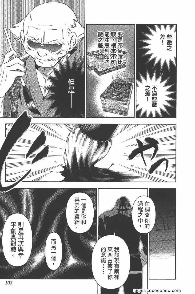 《食戟之灵》漫画最新章节第10卷免费下拉式在线观看章节第【106】张图片