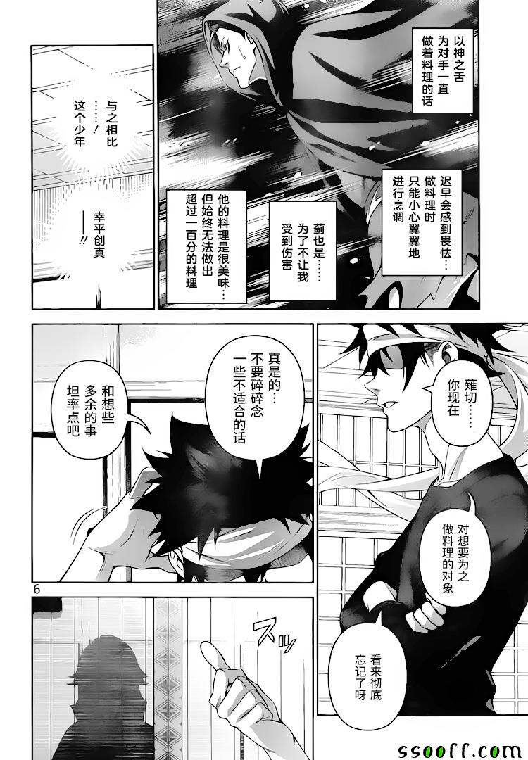 《食戟之灵》漫画最新章节第315话免费下拉式在线观看章节第【6】张图片