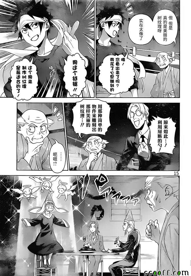 《食戟之灵》漫画最新章节第294话免费下拉式在线观看章节第【15】张图片