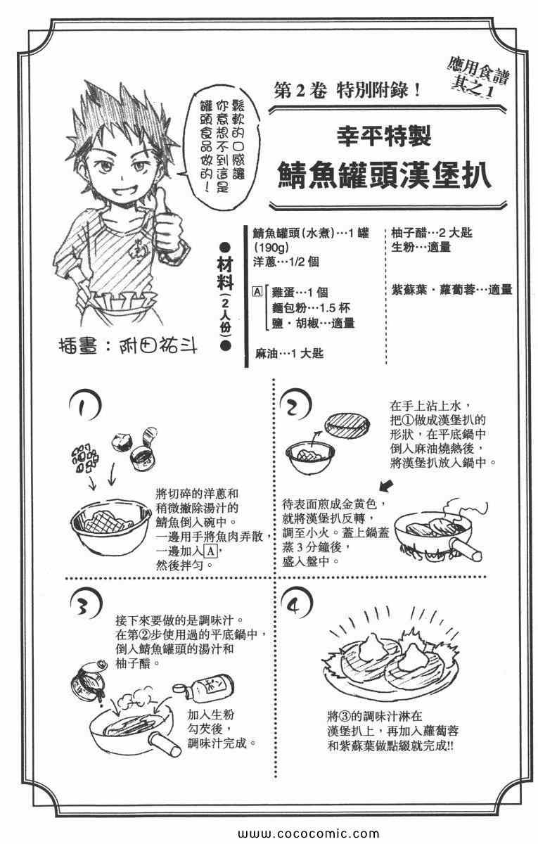 《食戟之灵》漫画最新章节第2卷免费下拉式在线观看章节第【29】张图片