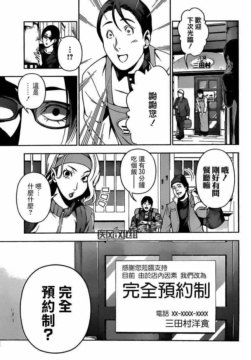 《食戟之灵》漫画最新章节第108话免费下拉式在线观看章节第【11】张图片