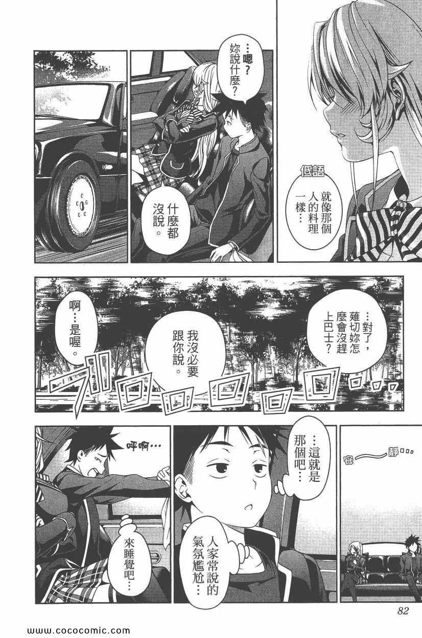 《食戟之灵》漫画最新章节第5卷免费下拉式在线观看章节第【85】张图片