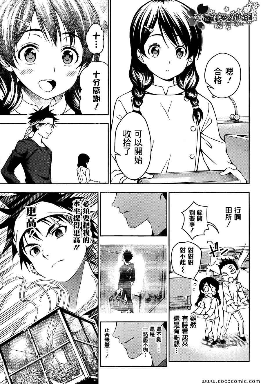 《食戟之灵》漫画最新章节第28话免费下拉式在线观看章节第【5】张图片